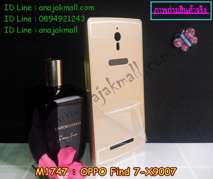 เคส OPPO find7,เคสหนัง OPPO find7,เคสไดอารี่ OPPO find7,เคส OPPO find7,เคสพิมพ์ลาย OPPO find7,เคสฝาพับ OPPO find7,เคสสกรีนลาย OPPO find7,เคสซิลิโคนทูโทนออฟโปไฟน์ 7,เคสแข็งสกรีนลาย OPPO find7a,เคสโชว์เบอร์ oppo find 7a,เคสประดับ oppo find 7,เคสคริสตัล oppo find 7a,เคสนิ่มลายการ์ตูน oppo find 7,เคสแข็งประดับ oppo find 7a,เคสกรอบอลูมิเนียม OPPO find7,เคสแข็งคริสตัล OPPO find7,กรอบโลหะ OPPO find7,กรอบอลูมิเนียม OPPO find7,เคสยางนิ่ม OPPO find7,เคสตัวการ์ตูน OPPO find7,เคสยางลายการ์ตูน OPPO find7,อลูมิเนียมลายการ์ตูน OPPO find7,กรอบโลหะลายการ์ตูน OPPO find7,กรอบโลหะแต่งคริสตัล OPPO find7,เคสอลูมิเนียมแต่งคริสตัล OPPO find7